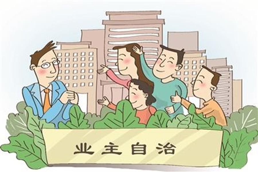 不迷信“自管”，美麗社區(qū)建設(shè)離不開物業(yè)的專業(yè)服務(wù)！