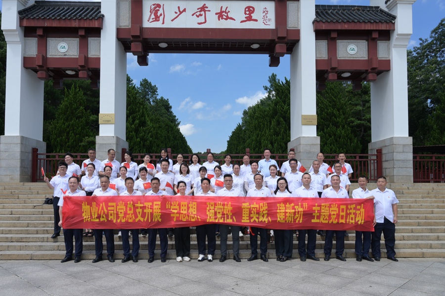 公司開展紅色教育主題黨日活動